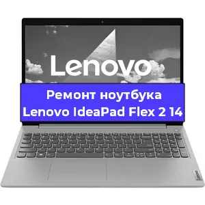 Замена кулера на ноутбуке Lenovo IdeaPad Flex 2 14 в Москве